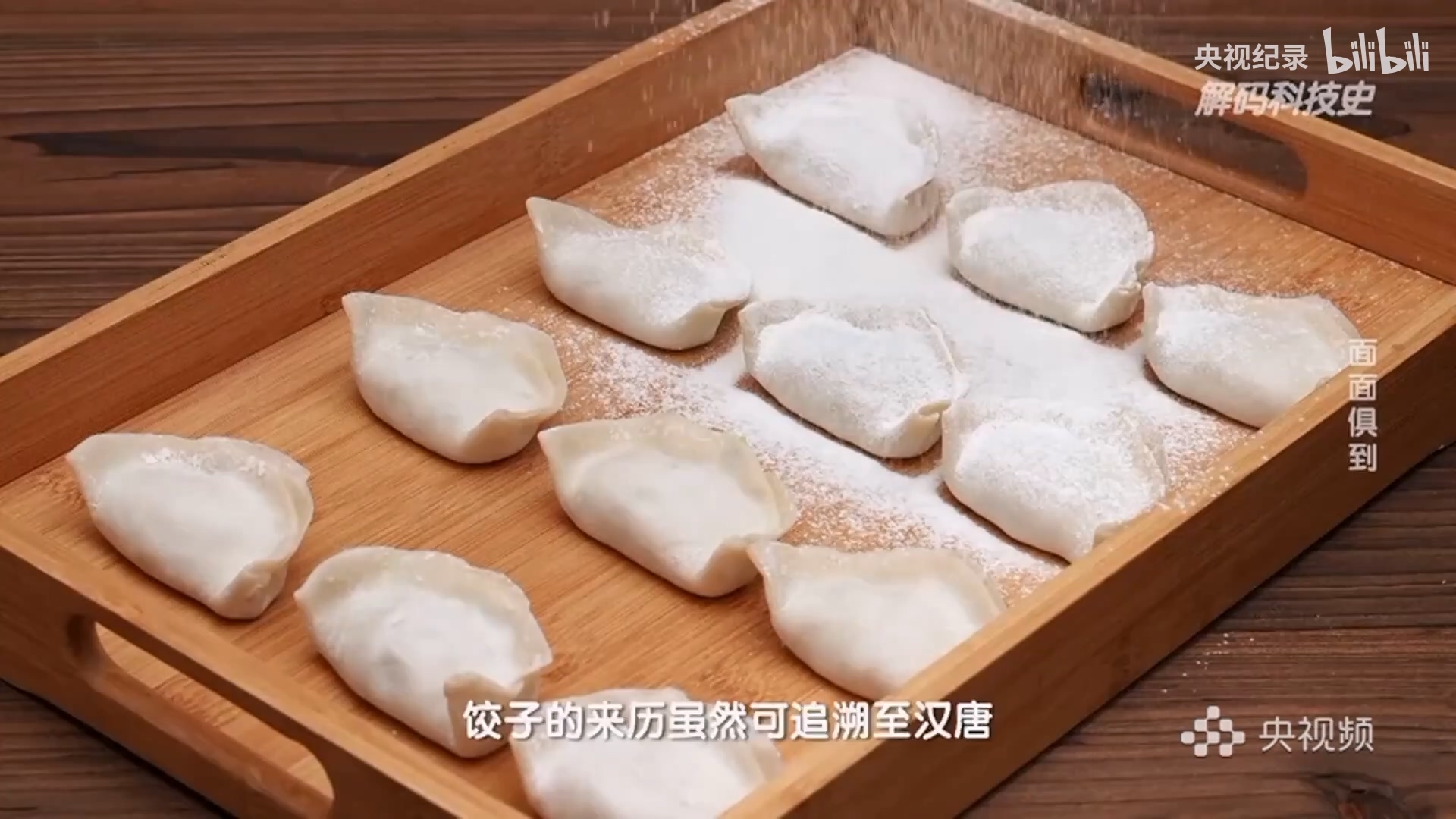 餃子的名稱是何時出現的？.mp4_20250328_102123.917.jpg