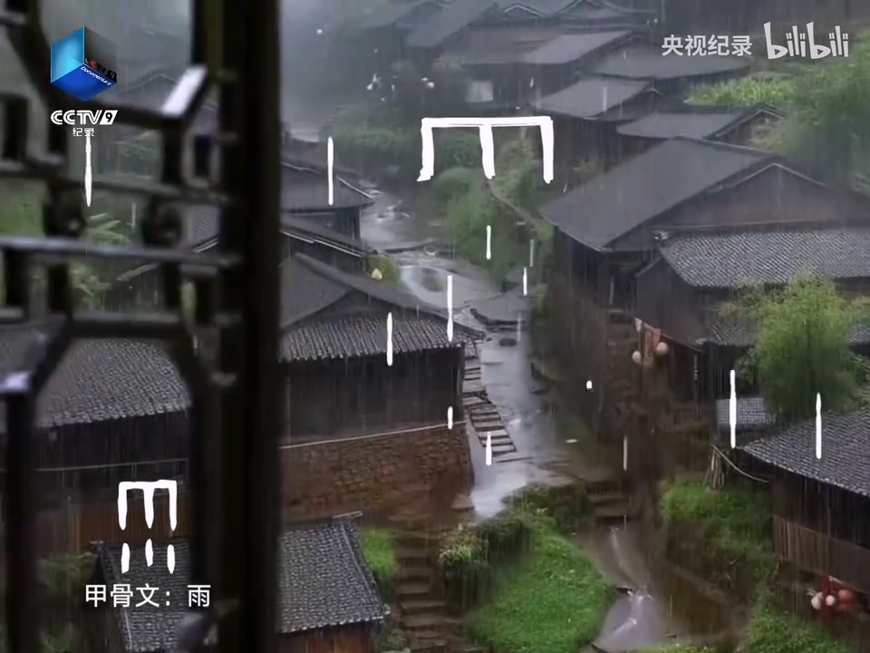 一條視頻看懂古人造字的含金量 _ 《“字”從遇見(jiàn)你》第三季播出倒計(jì)時(shí).mp4_20250529_145642.664.jpg