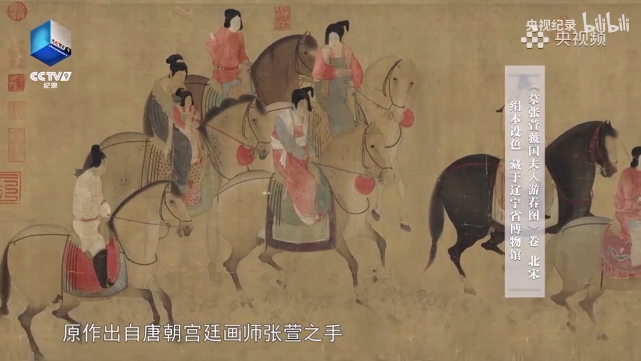 《虢國夫人游春圖》是如何展現春天的？.mp4_20250529_145837.175.jpg