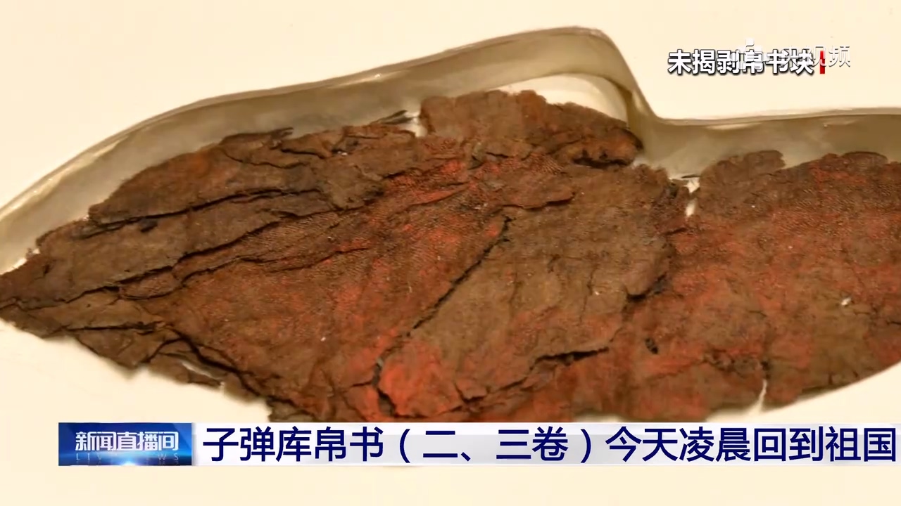 回家了！子彈庫帛書（二、三卷）結束在美國79年漂泊.mp4_20250529_151035.647.jpg