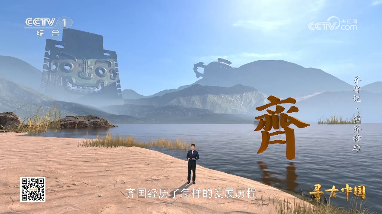 第三集：強齊稱雄.png